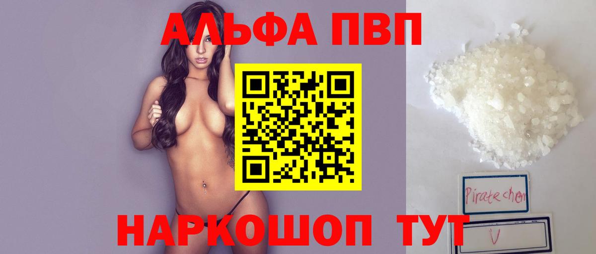 A-PVP Crystall Сальск