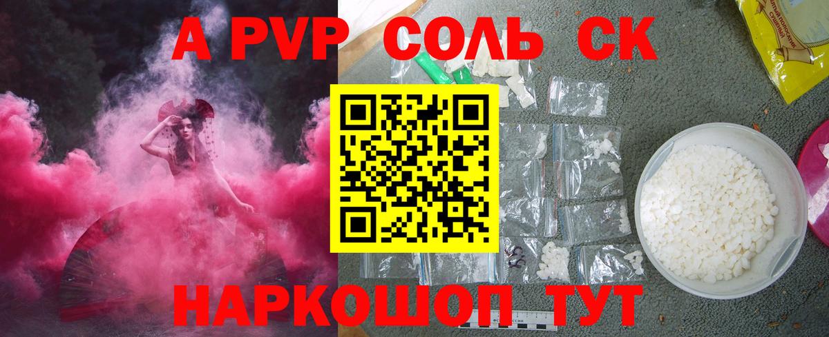 A-PVP Crystall  Alfa_PVP VHQ  Вход с VPN  Сальск  Alfa_PVP мука 
