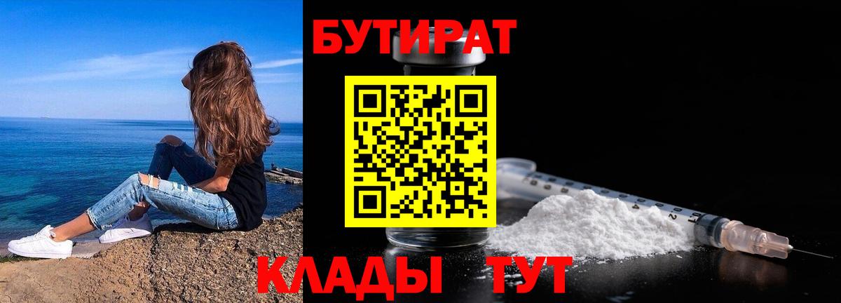 Сальск  БУТИРАТ вода  Вход с VPN 