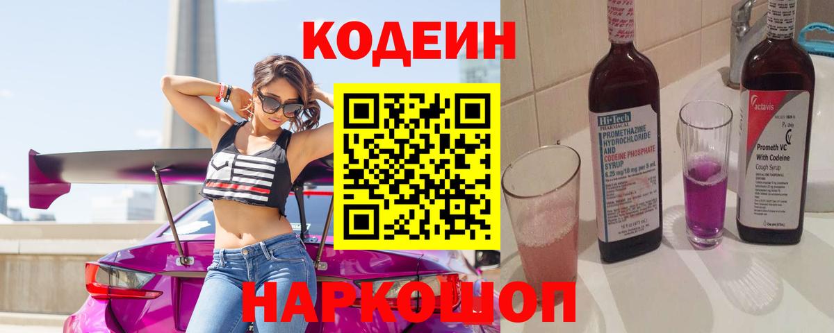 Сальск  Codein Purple Drank  Вход с VPN 