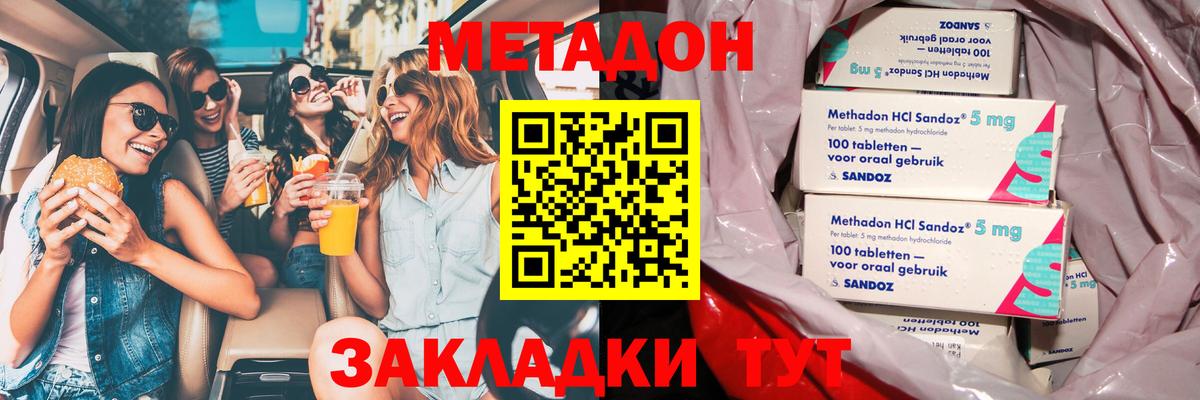 МЕТАДОН methadone  Вход с VPN  гидра зеркало  Метадон кристалл  Сальск 