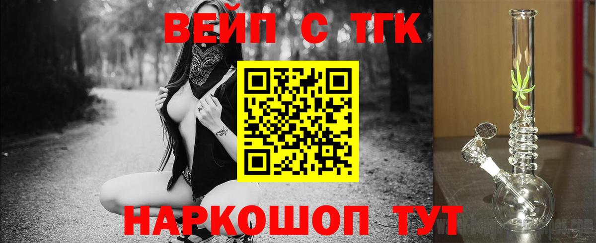 ТГК вейп Сальск